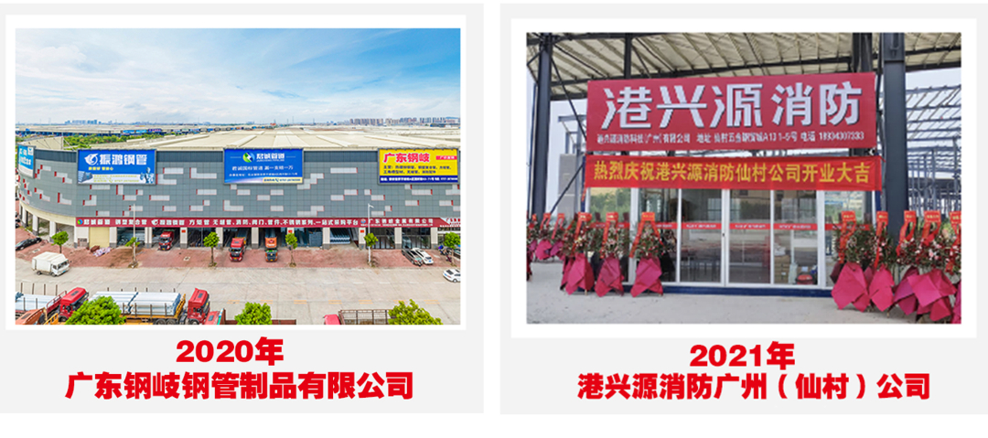 港兴源集团 | 携手**钢材品牌《振鸿钢管》共赢未来